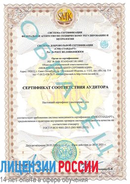 Образец сертификата соответствия аудитора Рудня Сертификат ISO 9001
